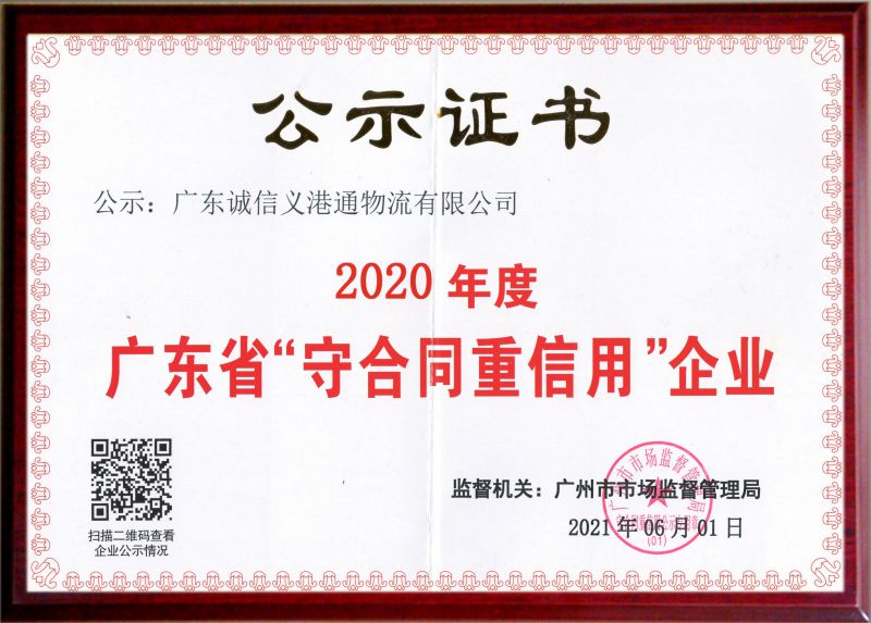 2020守合同重信用
